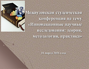 Студенческий конкурс «Предприятие в современных условиях. Организация собственного бизнеса» для студентов 1 курса направления «Экономика»